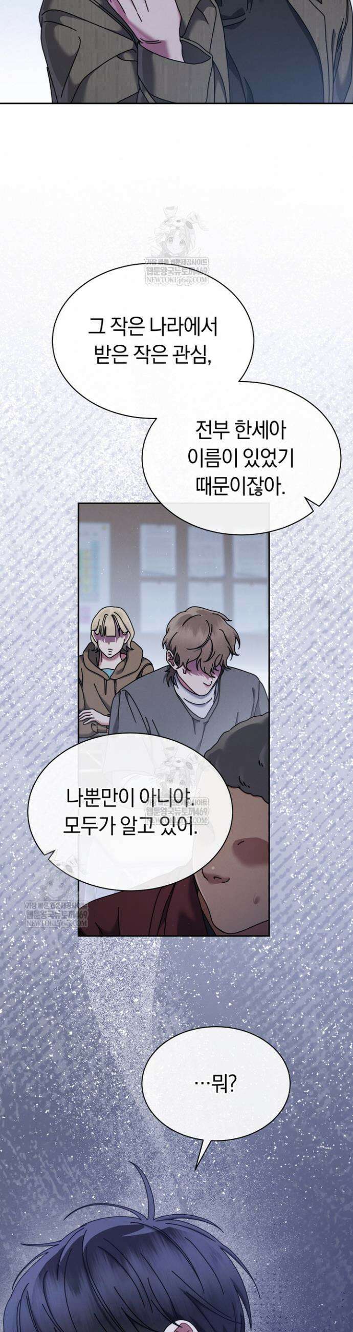 예술고 음악천재는 환생한 파가니니 85화 2