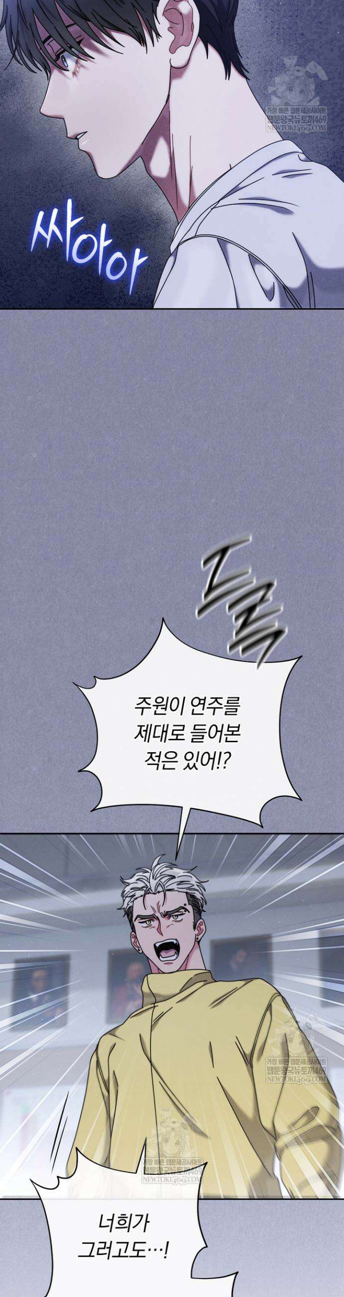 예술고 음악천재는 환생한 파가니니 85화 3