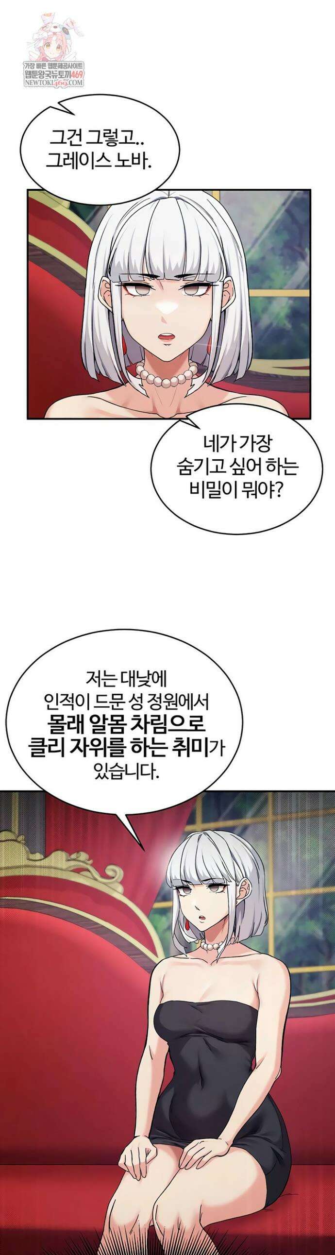 회귀병사의 암컷 정복일지 시즌2 5화 1