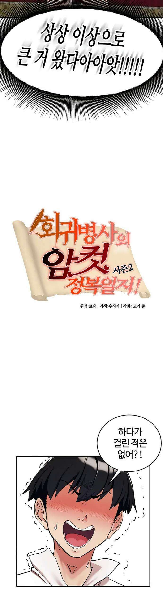 회귀병사의 암컷 정복일지 시즌2 5화 2