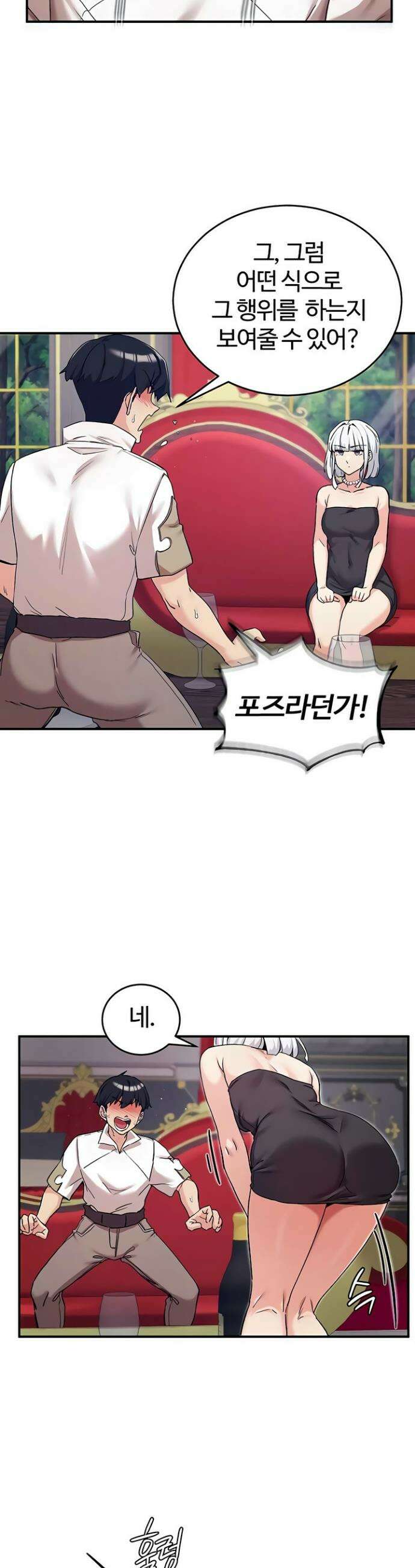 회귀병사의 암컷 정복일지 시즌2 5화 4