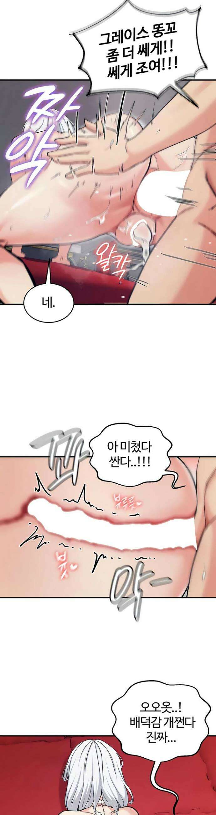 회귀병사의 암컷 정복일지 시즌2 5화 37