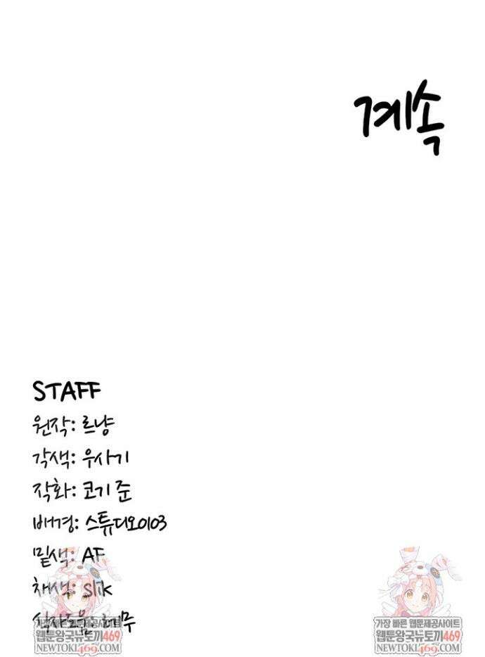 회귀병사의 암컷 정복일지 시즌2 5화 42