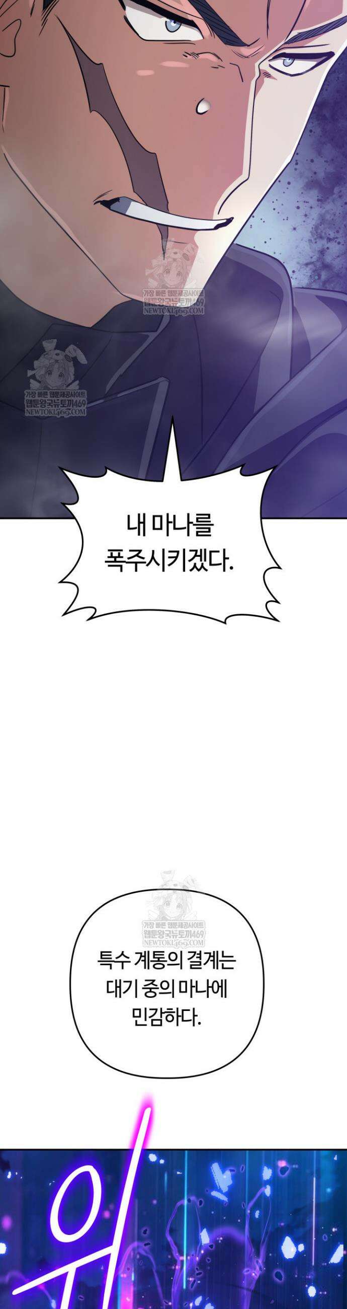 신화 속 대마법사의 재림 93화 4