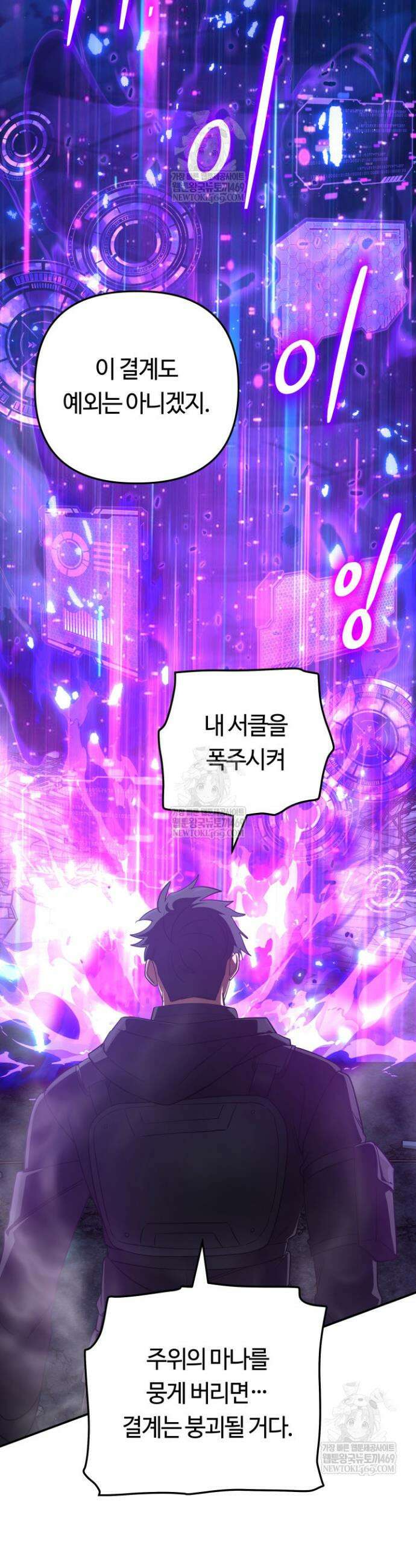 신화 속 대마법사의 재림 93화 5