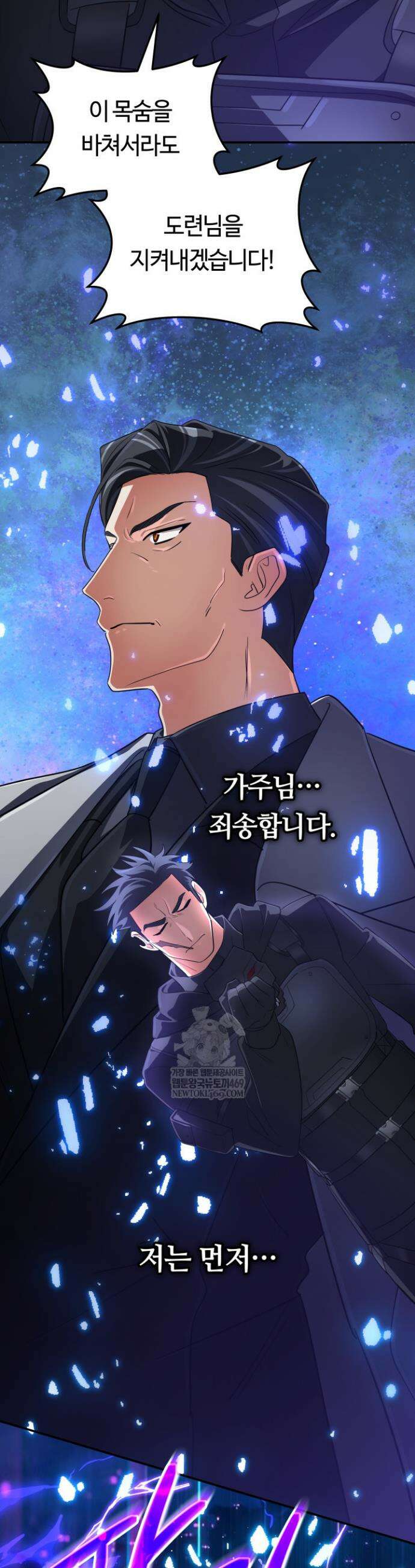 신화 속 대마법사의 재림 93화 8