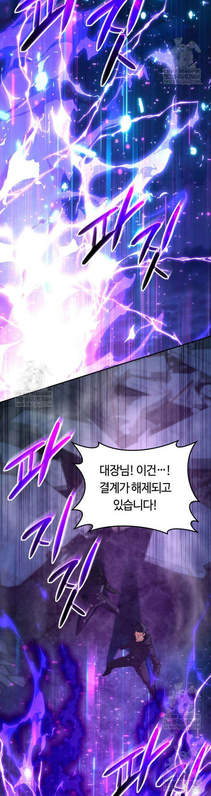 신화 속 대마법사의 재림 93화 9