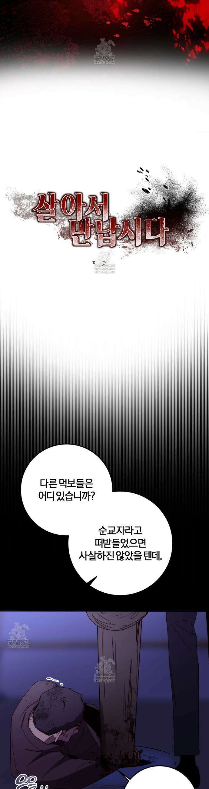 살아서 만납시다 44화 2