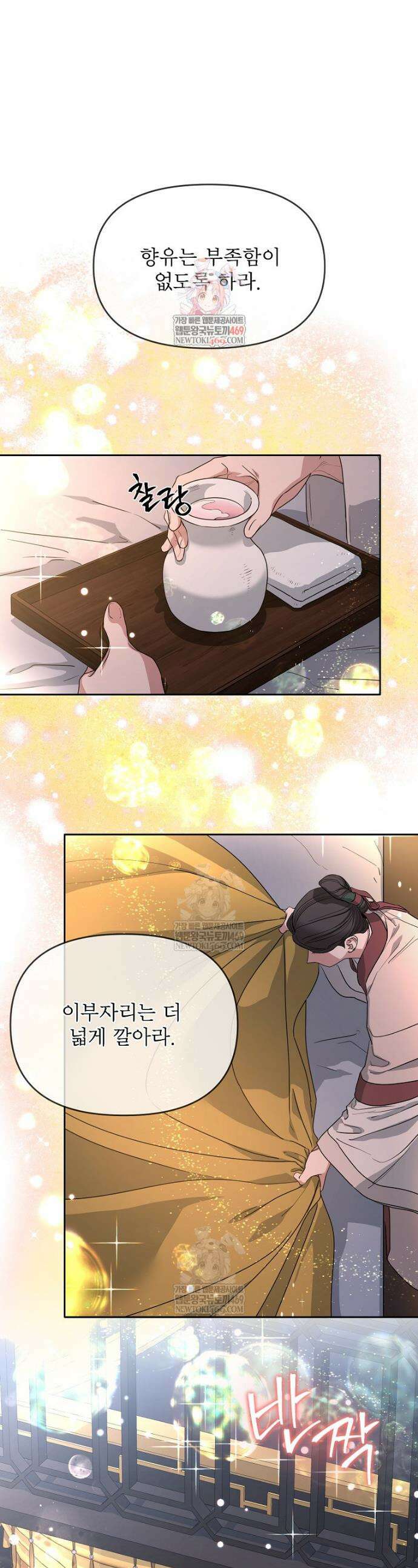 춘풍난만 외전 4화 1