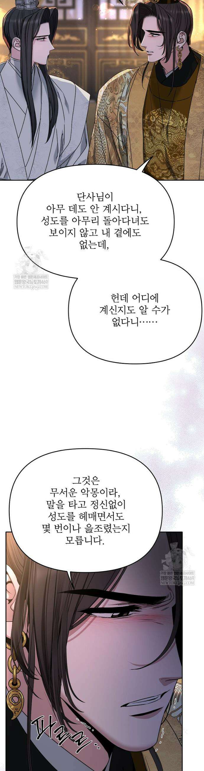 춘풍난만 외전 4화 6