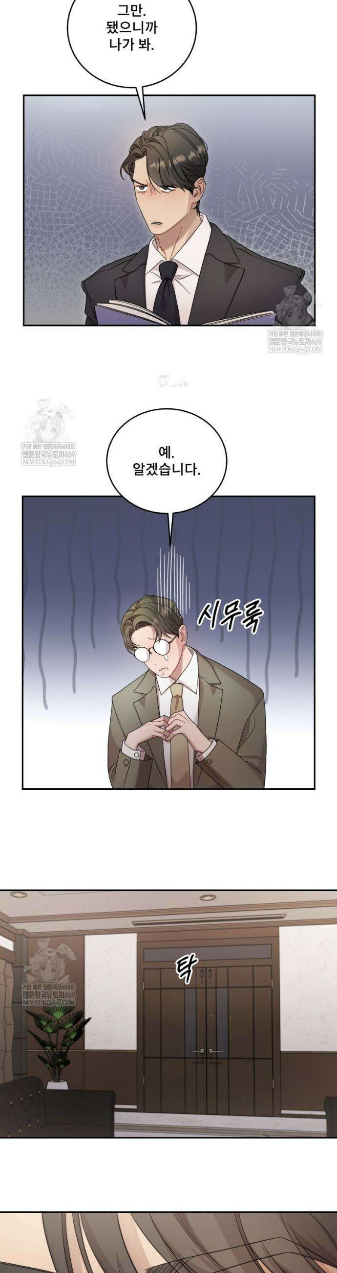 데이앤나잇 12화 15