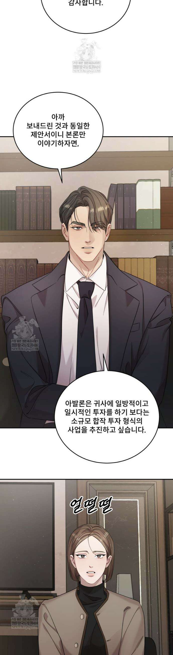데이앤나잇 12화 23
