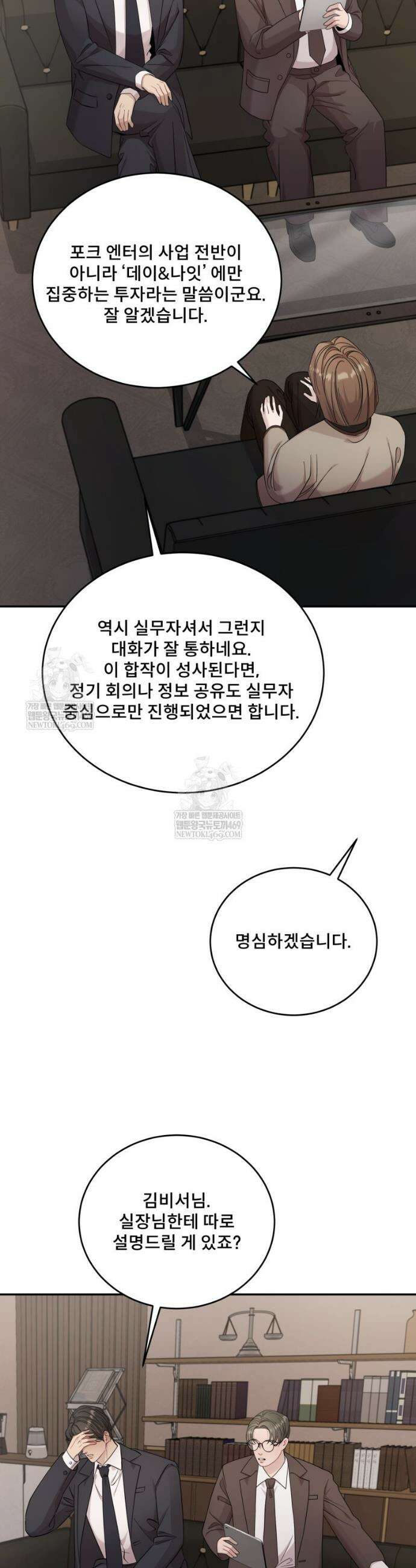 데이앤나잇 12화 27