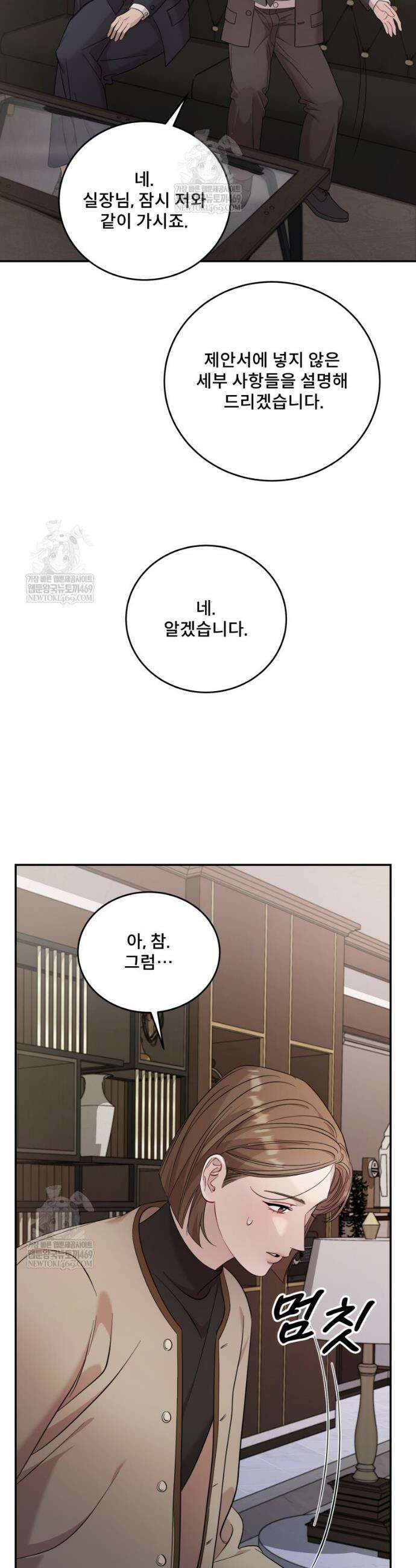 데이앤나잇 12화 28