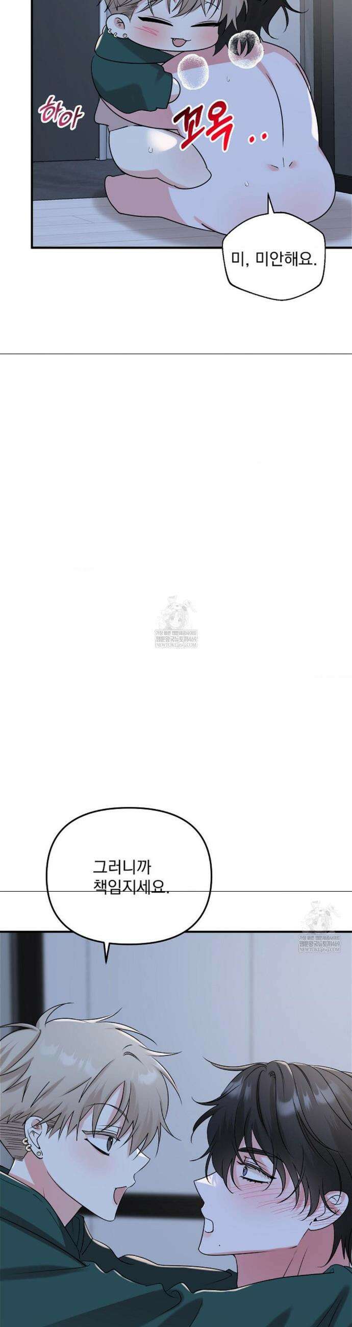 오늘의 성(性)적 리뷰 7화 6