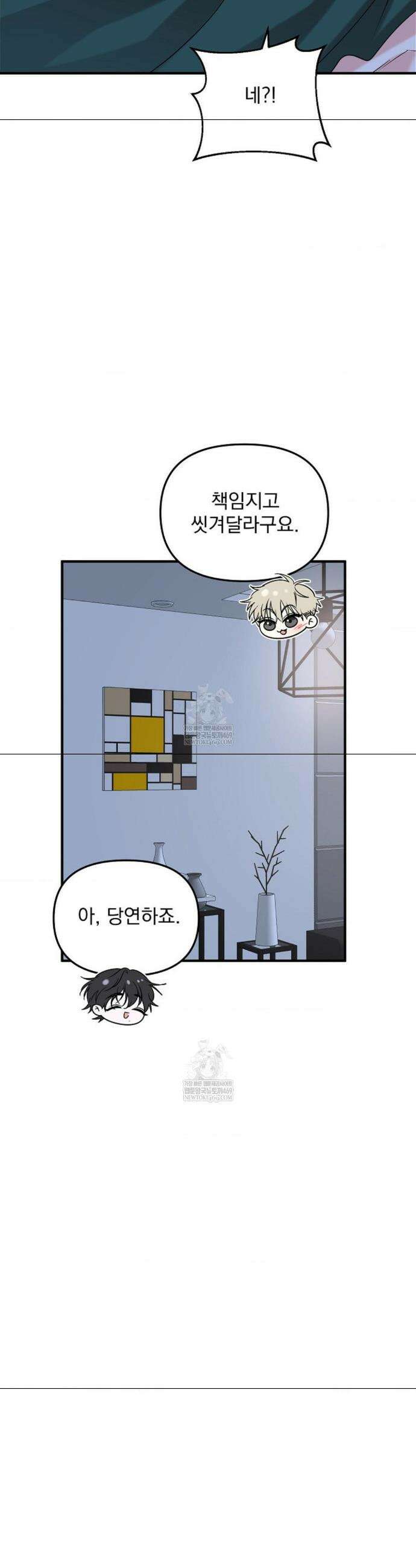 오늘의 성(性)적 리뷰 7화 7
