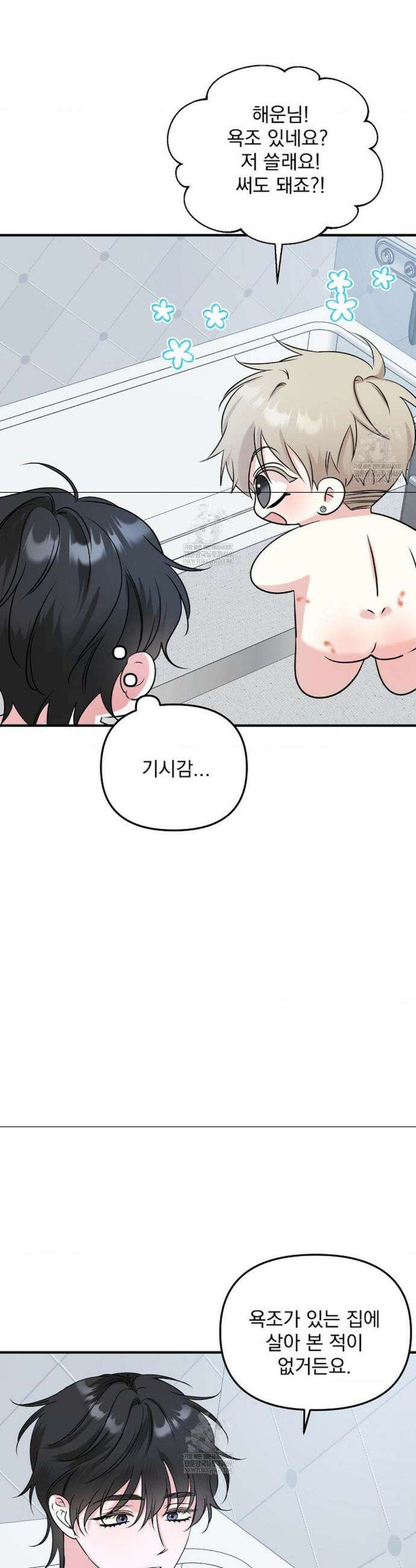 오늘의 성(性)적 리뷰 7화 10