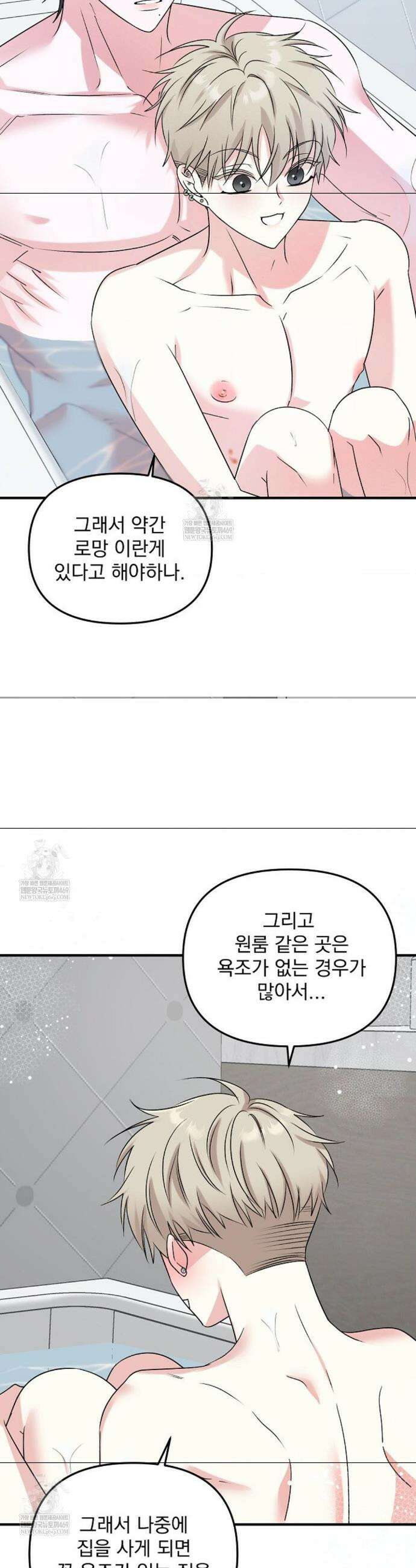 오늘의 성(性)적 리뷰 7화 11