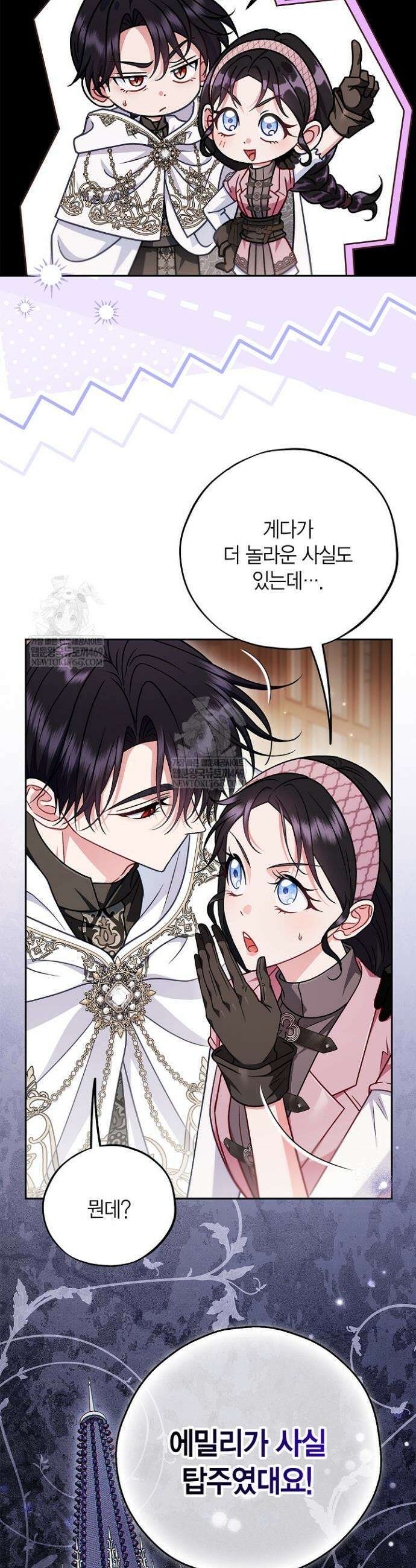 흑막의 독 감별사가 되겠습니다 106화(시즌 3 완결) 3