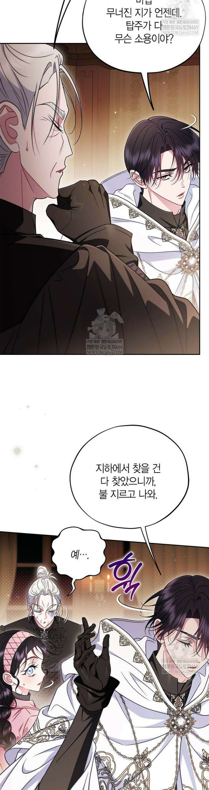 흑막의 독 감별사가 되겠습니다 106화(시즌 3 완결) 5