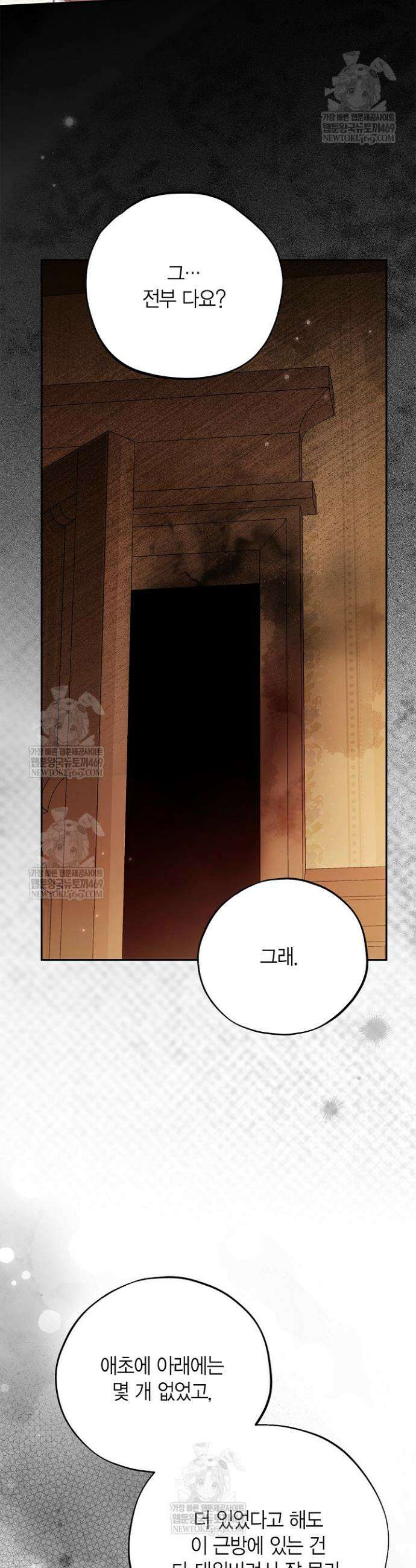 흑막의 독 감별사가 되겠습니다 106화(시즌 3 완결) 9