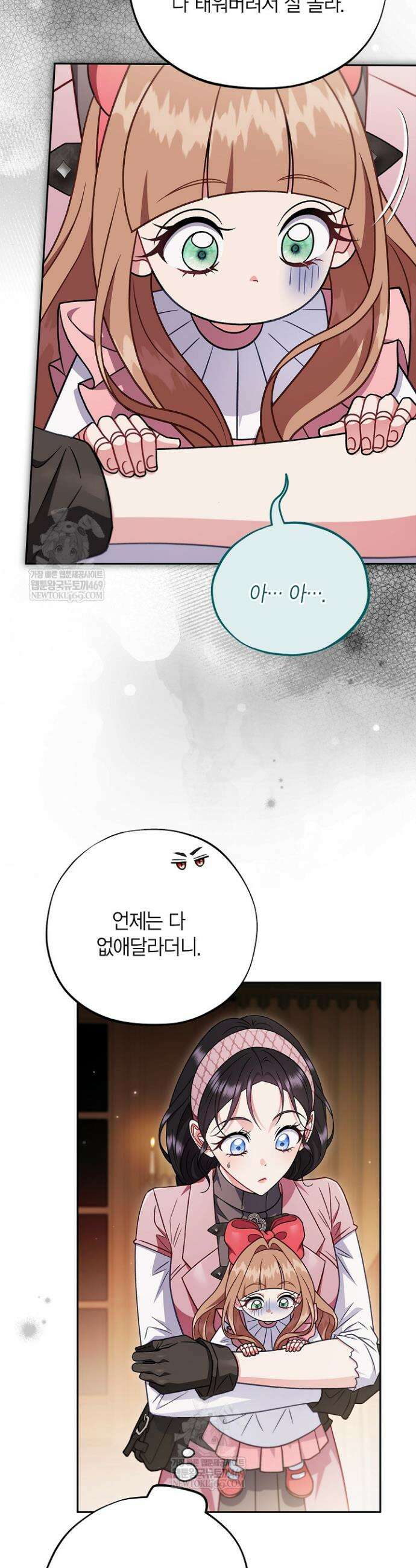 흑막의 독 감별사가 되겠습니다 106화(시즌 3 완결) 10