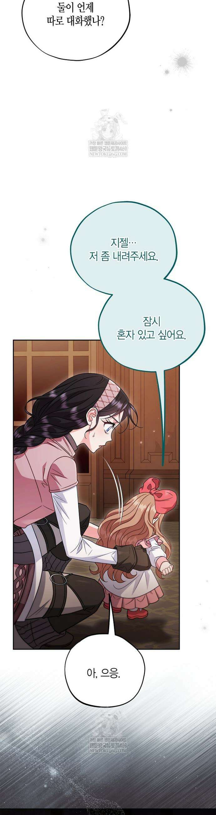 흑막의 독 감별사가 되겠습니다 106화(시즌 3 완결) 11