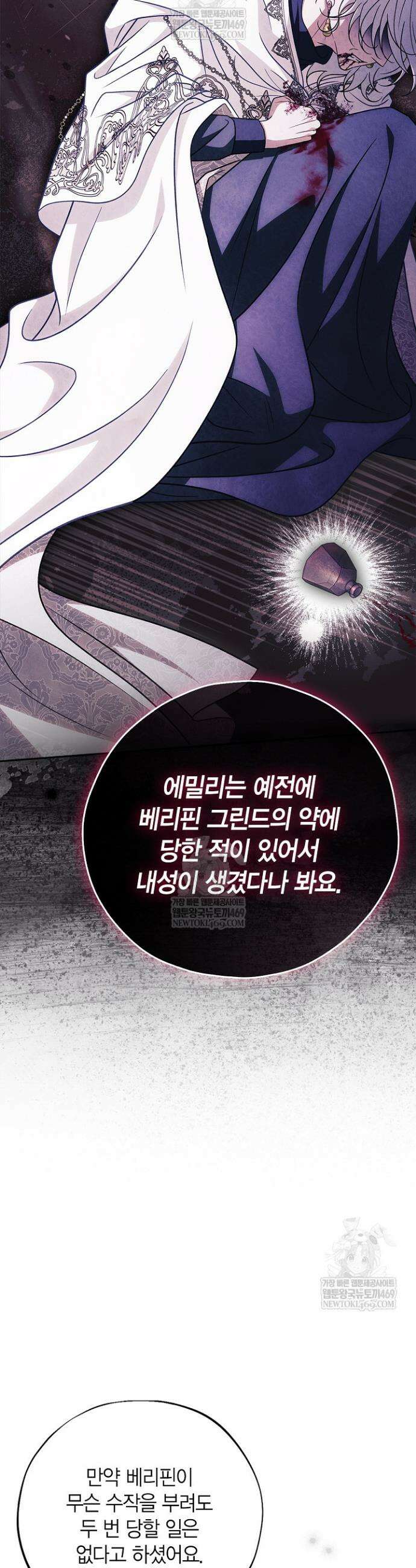 흑막의 독 감별사가 되겠습니다 106화(시즌 3 완결) 14