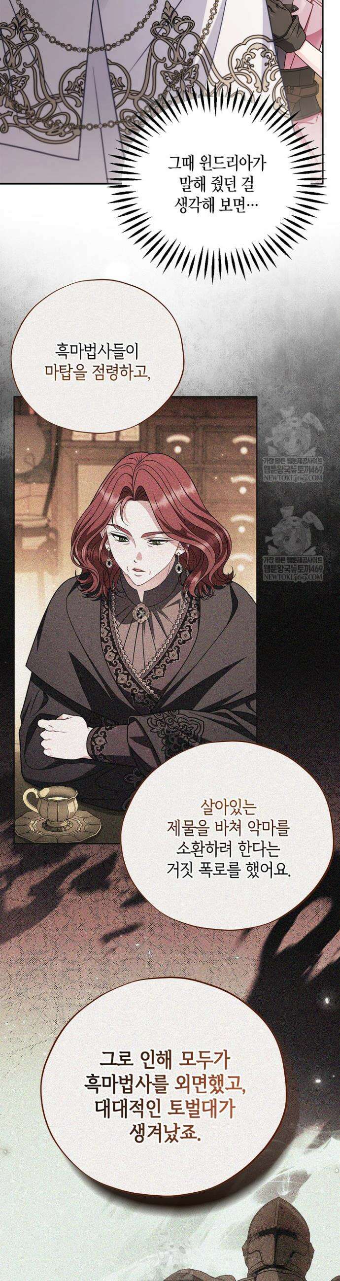 흑막의 독 감별사가 되겠습니다 106화(시즌 3 완결) 16