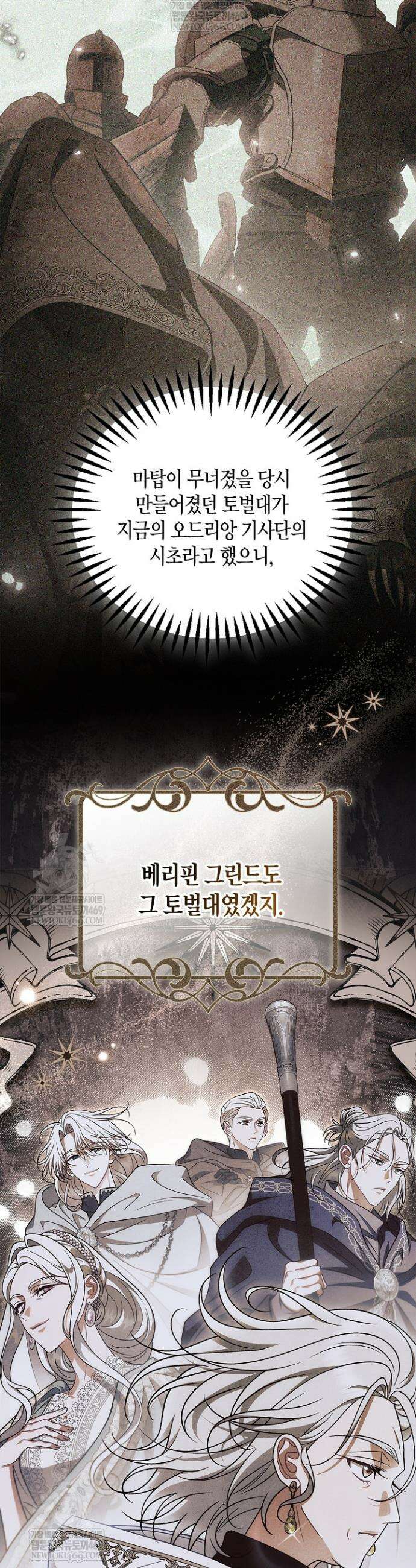 흑막의 독 감별사가 되겠습니다 106화(시즌 3 완결) 17