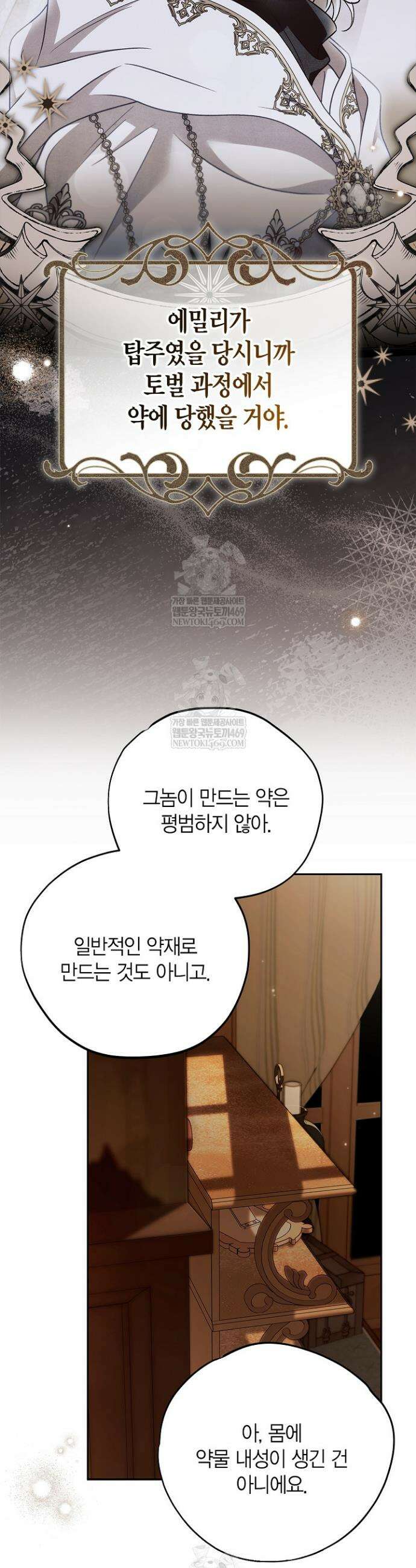 흑막의 독 감별사가 되겠습니다 106화(시즌 3 완결) 18