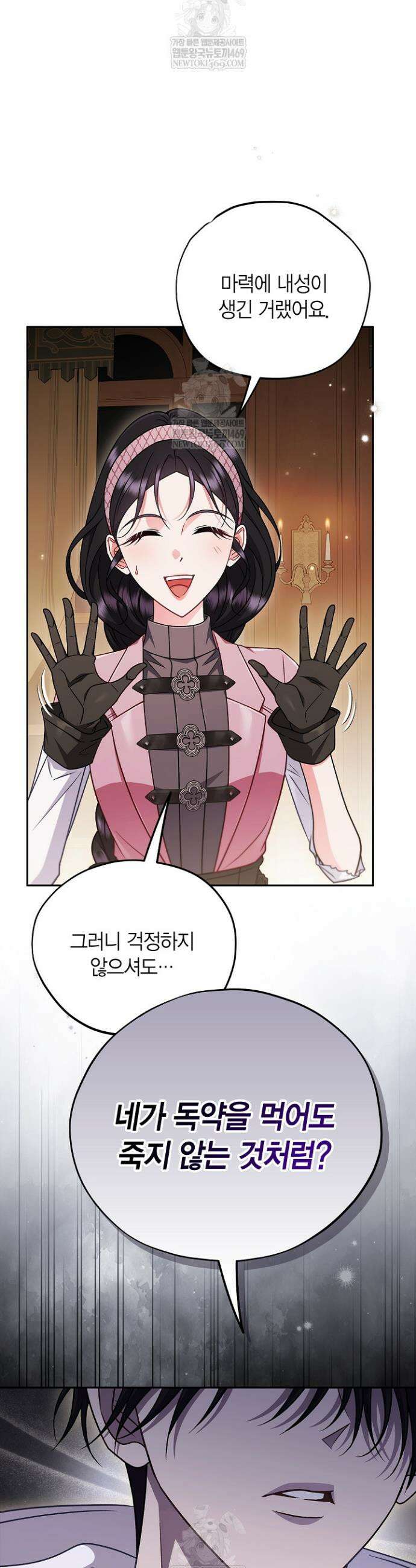흑막의 독 감별사가 되겠습니다 106화(시즌 3 완결) 19