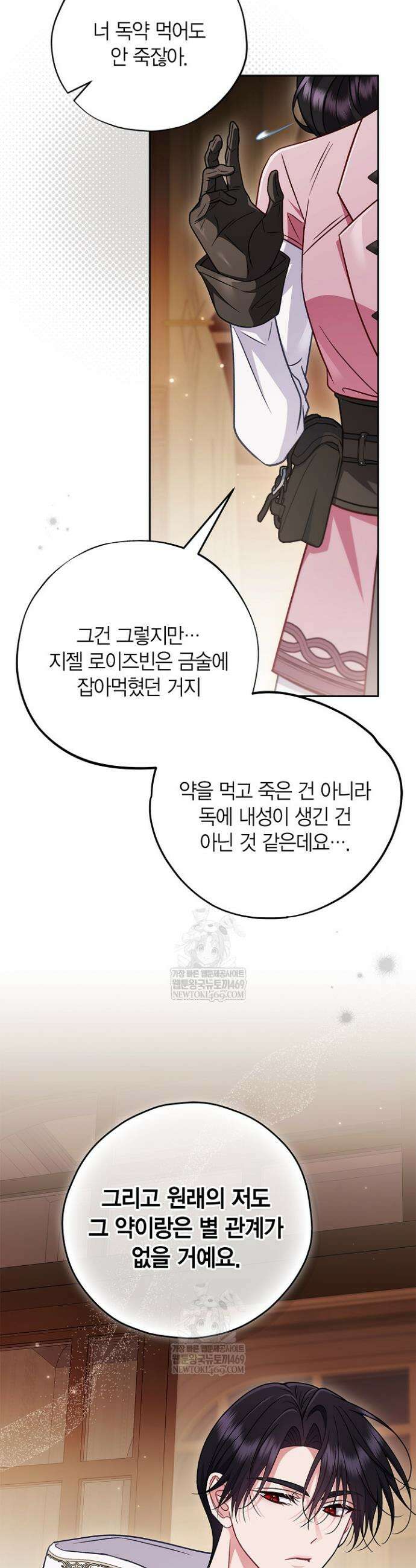 흑막의 독 감별사가 되겠습니다 106화(시즌 3 완결) 21