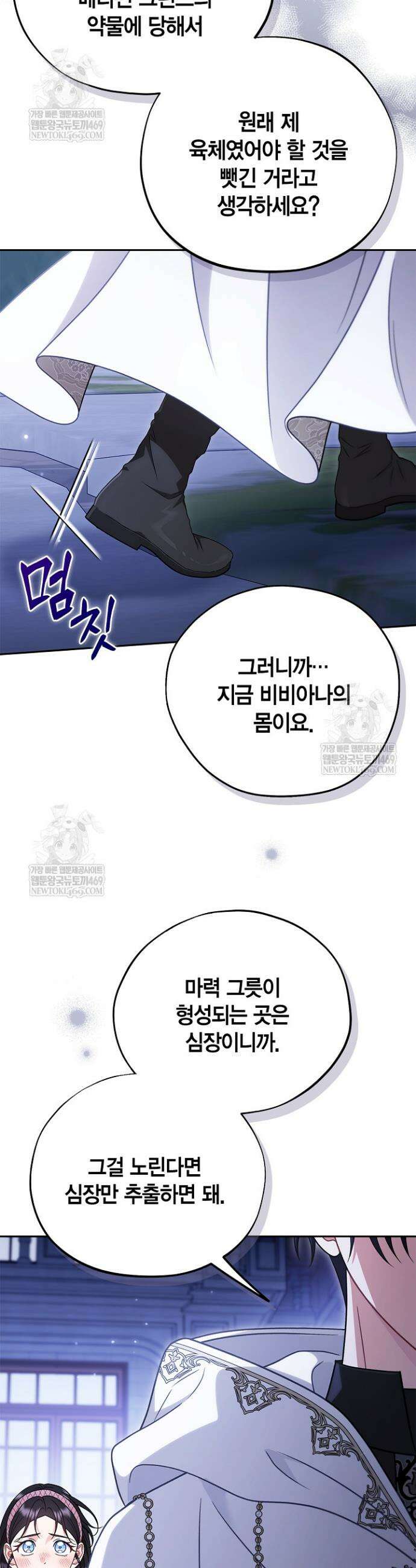 흑막의 독 감별사가 되겠습니다 106화(시즌 3 완결) 26