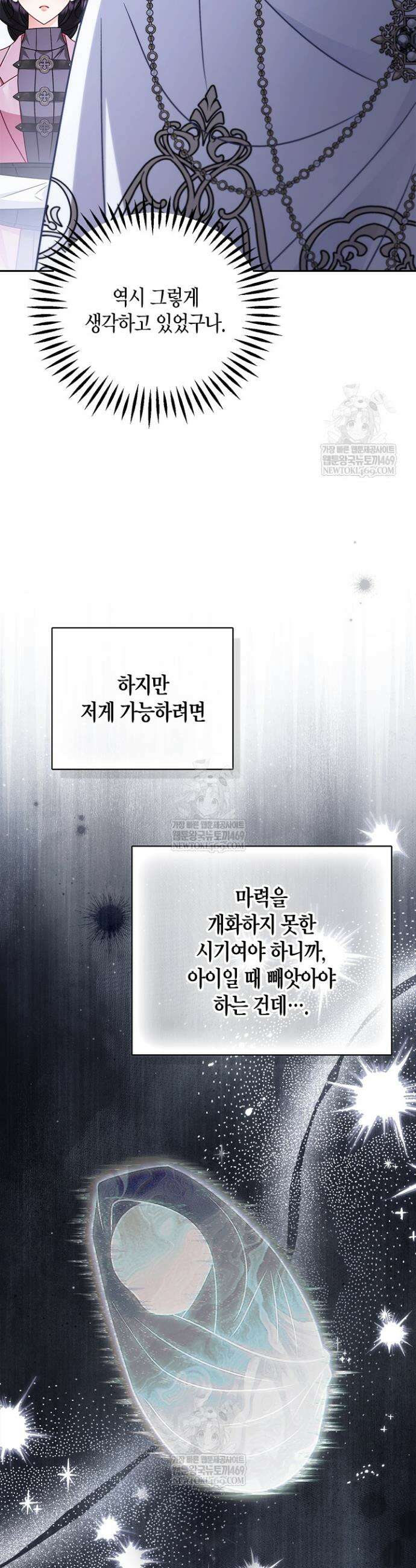 흑막의 독 감별사가 되겠습니다 106화(시즌 3 완결) 27