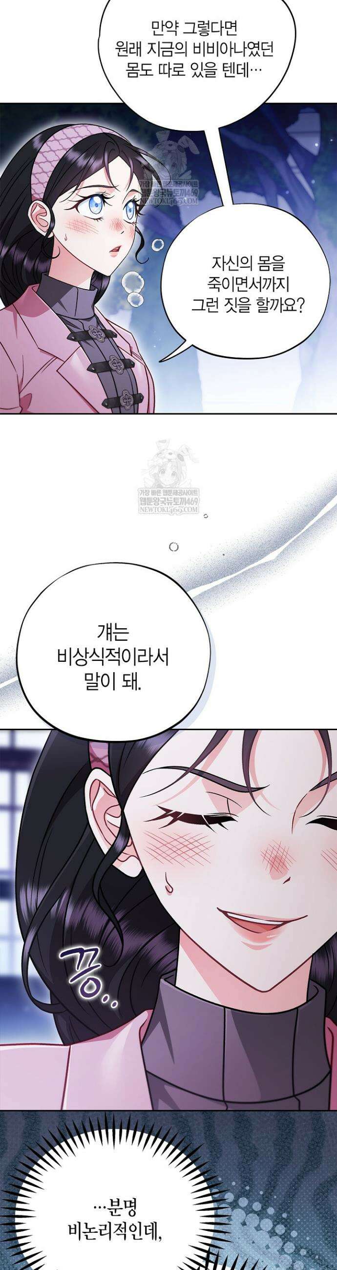 흑막의 독 감별사가 되겠습니다 106화(시즌 3 완결) 29