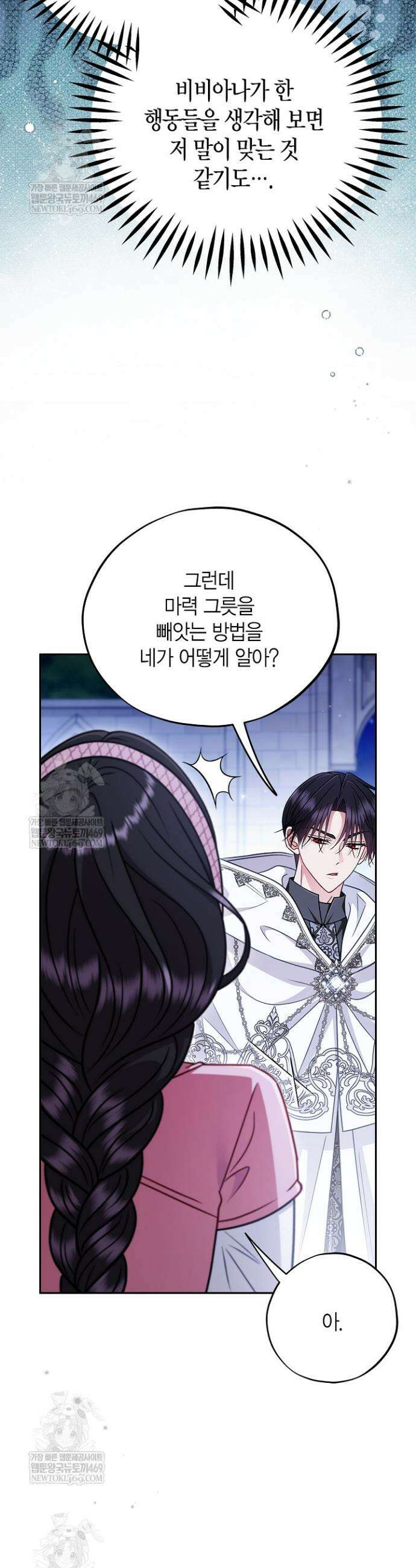 흑막의 독 감별사가 되겠습니다 106화(시즌 3 완결) 30