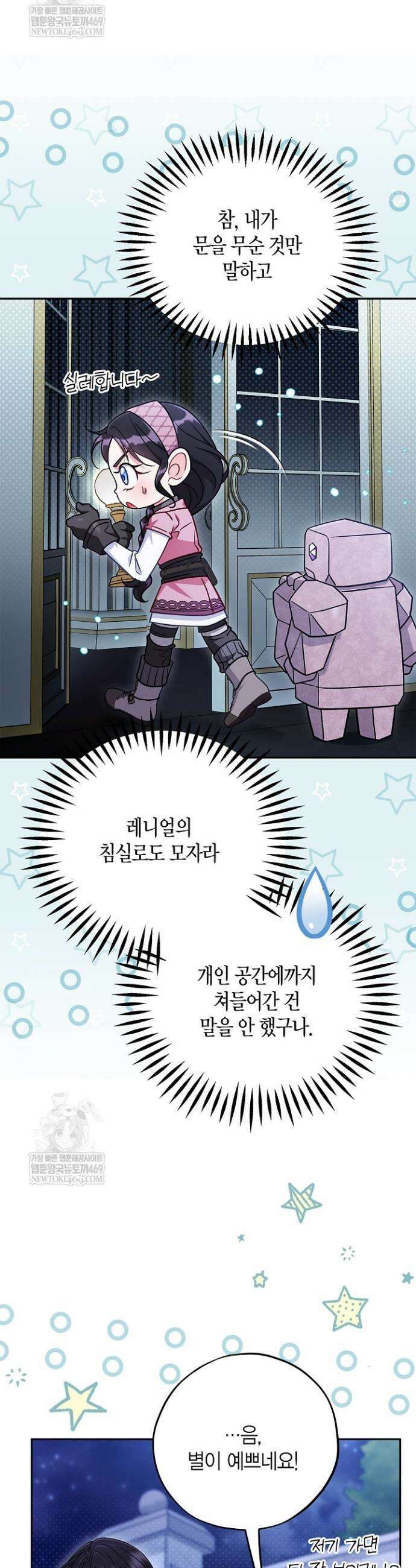 흑막의 독 감별사가 되겠습니다 106화(시즌 3 완결) 31