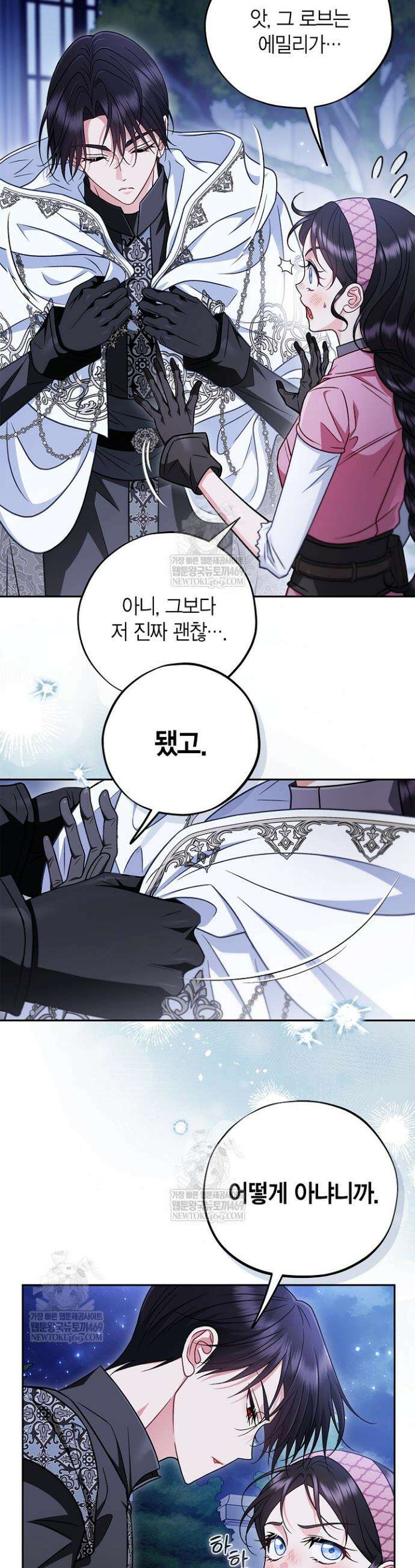 흑막의 독 감별사가 되겠습니다 106화(시즌 3 완결) 33