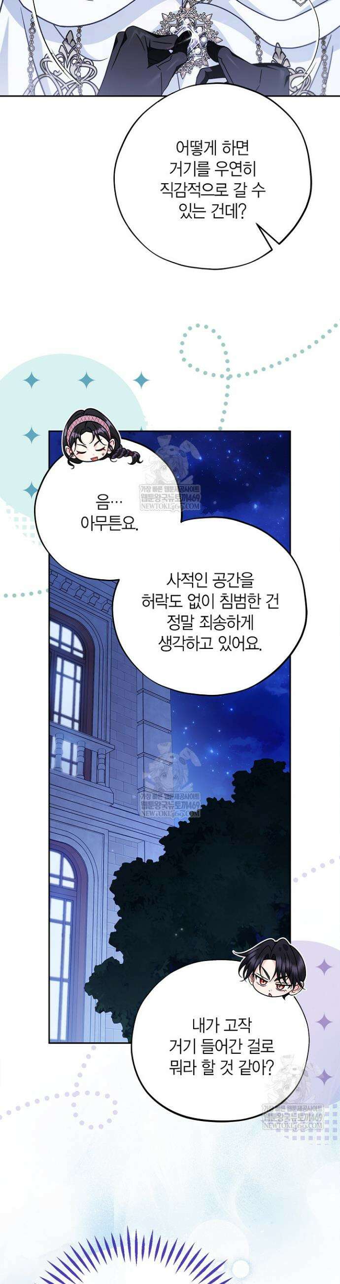 흑막의 독 감별사가 되겠습니다 106화(시즌 3 완결) 35