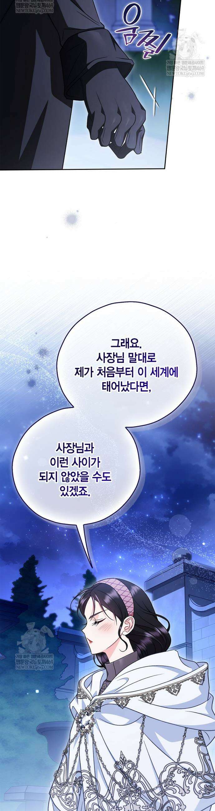 흑막의 독 감별사가 되겠습니다 106화(시즌 3 완결) 37