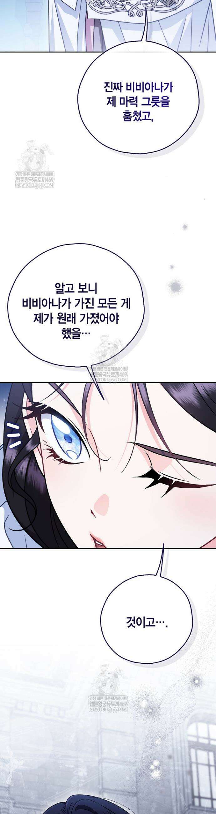 흑막의 독 감별사가 되겠습니다 106화(시즌 3 완결) 38