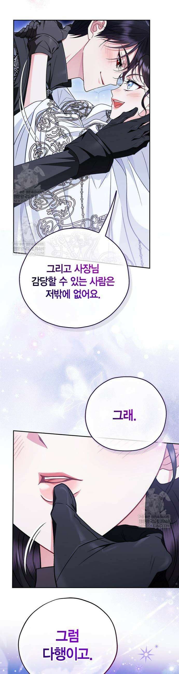 흑막의 독 감별사가 되겠습니다 106화(시즌 3 완결) 44