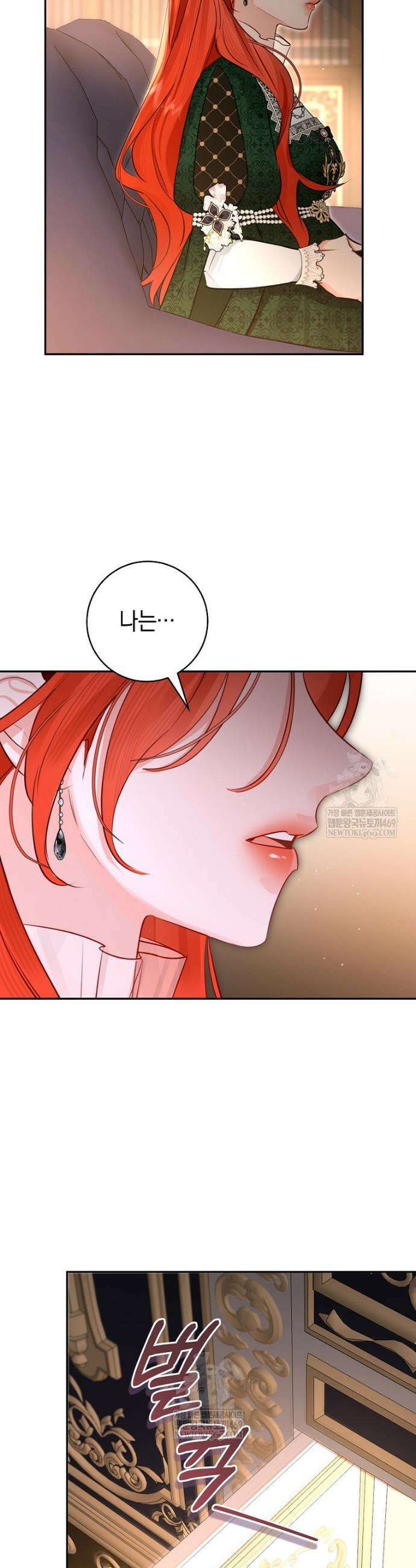 그 대공의 화려한 결혼은 사기 108화 2