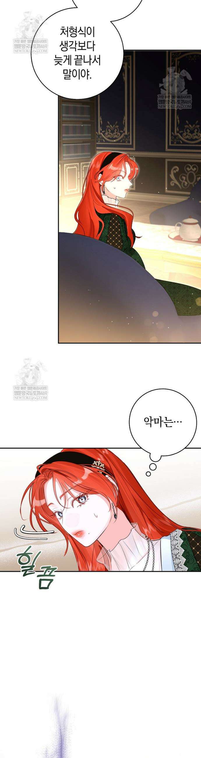 그 대공의 화려한 결혼은 사기 108화 4