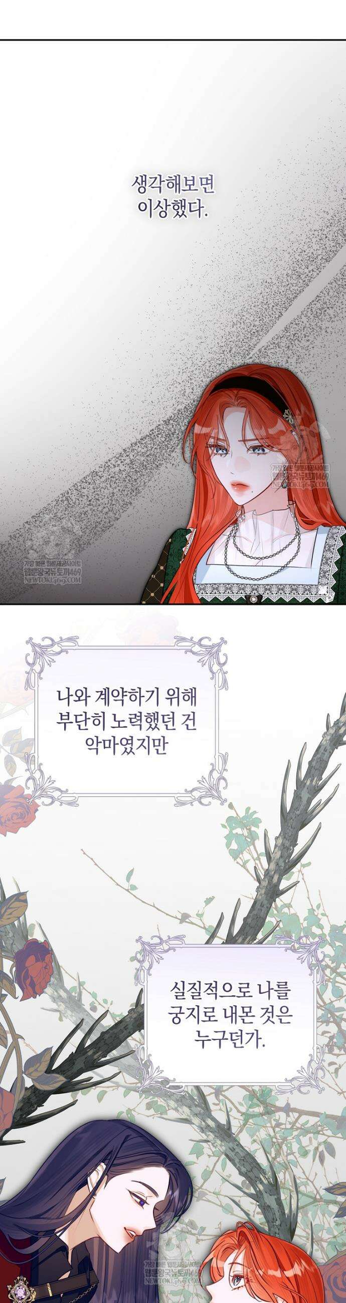 그 대공의 화려한 결혼은 사기 108화 6