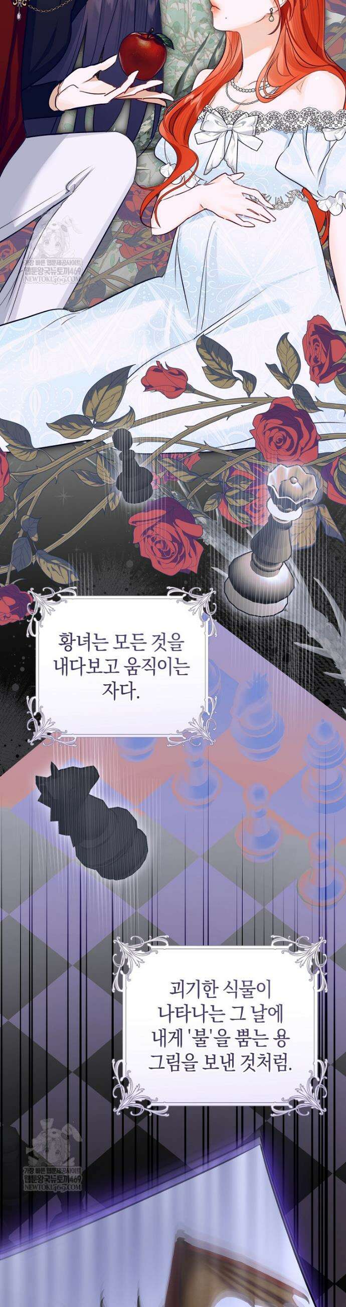 그 대공의 화려한 결혼은 사기 108화 7