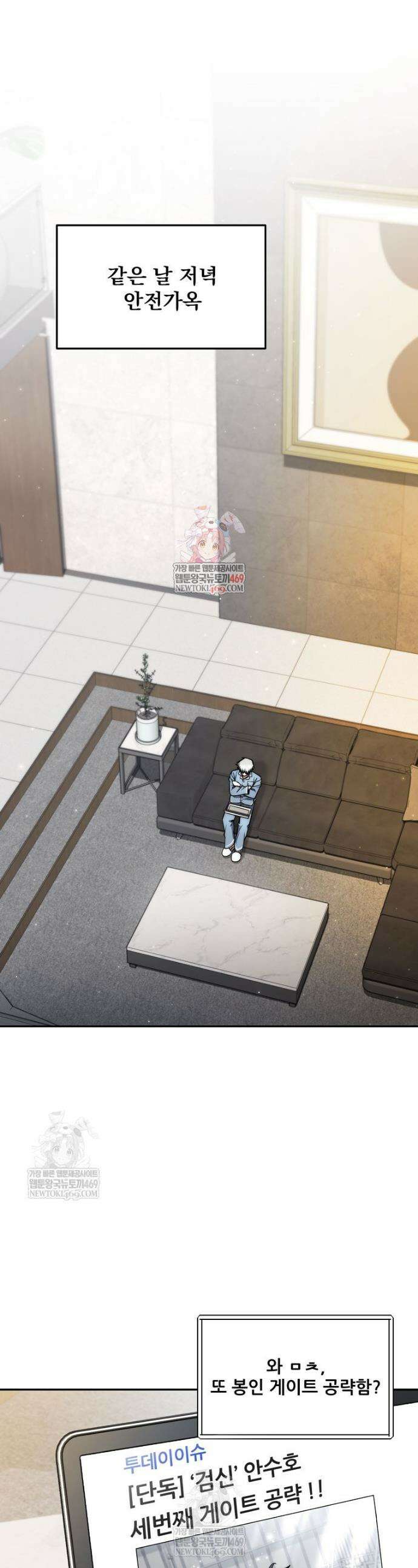 검신급 공무원의 회귀 81화 1