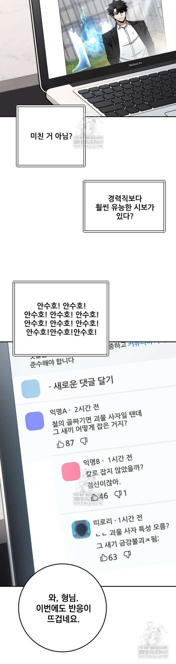 검신급 공무원의 회귀 81화 2