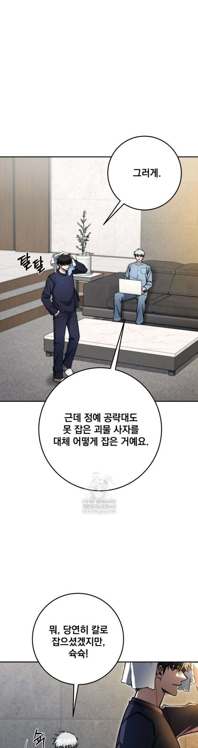 검신급 공무원의 회귀 81화 3